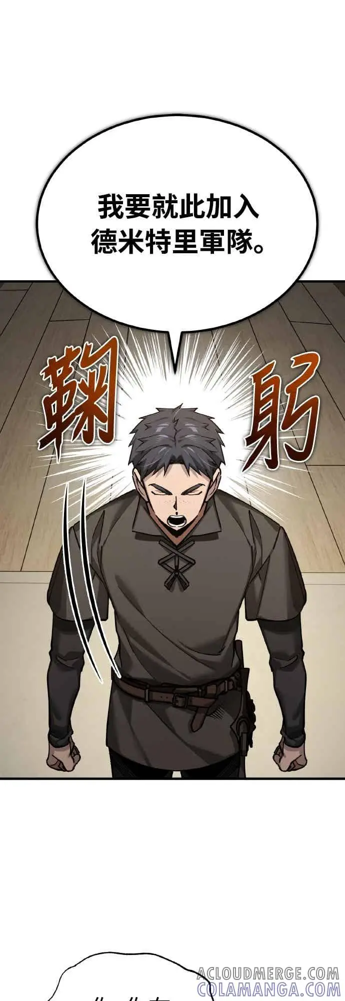 漫画《天魔的不凡重生》第160话 新王国联盟第7张图