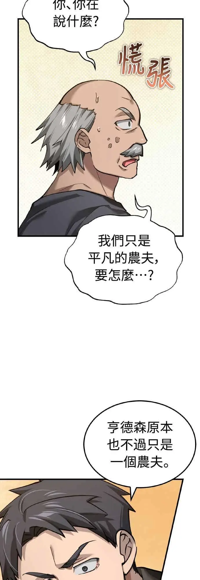 漫画《天魔的不凡重生》第160话 新王国联盟第8张图