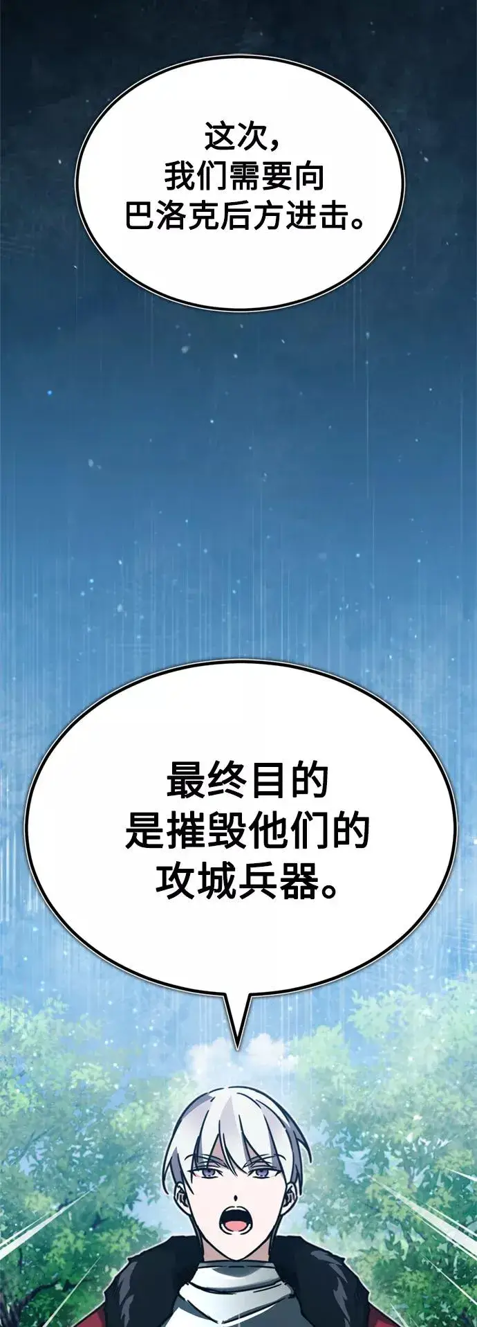 漫画《天魔的不凡重生》[第34话] 天魔剑术第11张图