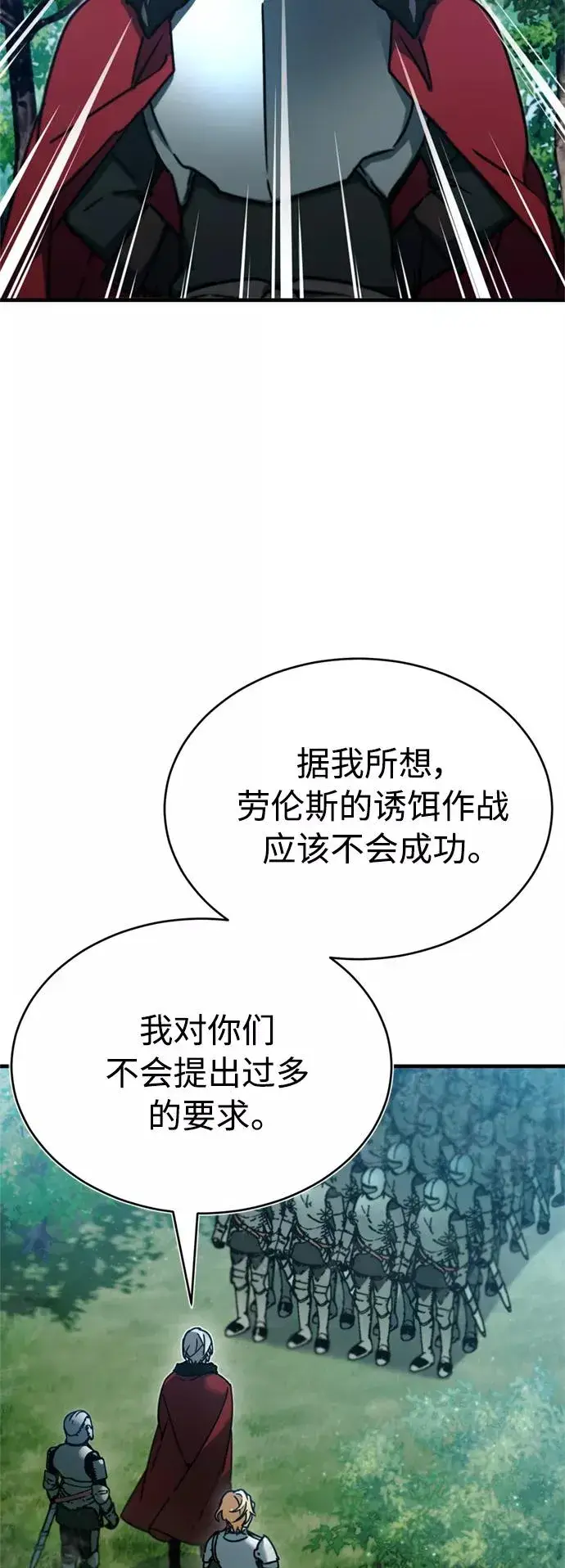 漫画《天魔的不凡重生》[第34话] 天魔剑术第12张图