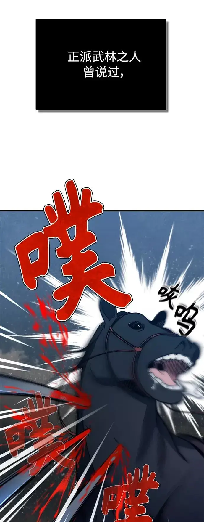 漫画《天魔的不凡重生》[第34话] 天魔剑术第26张图