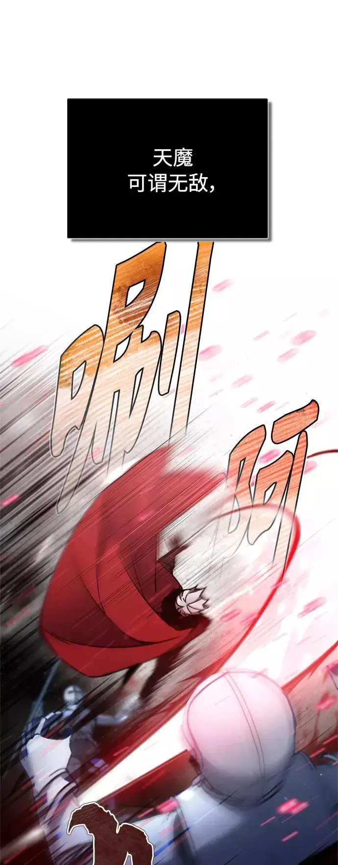 漫画《天魔的不凡重生》[第34话] 天魔剑术第29张图