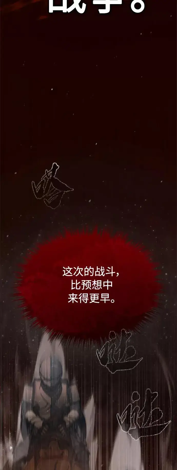漫画《天魔的不凡重生》[第34话] 天魔剑术第3张图