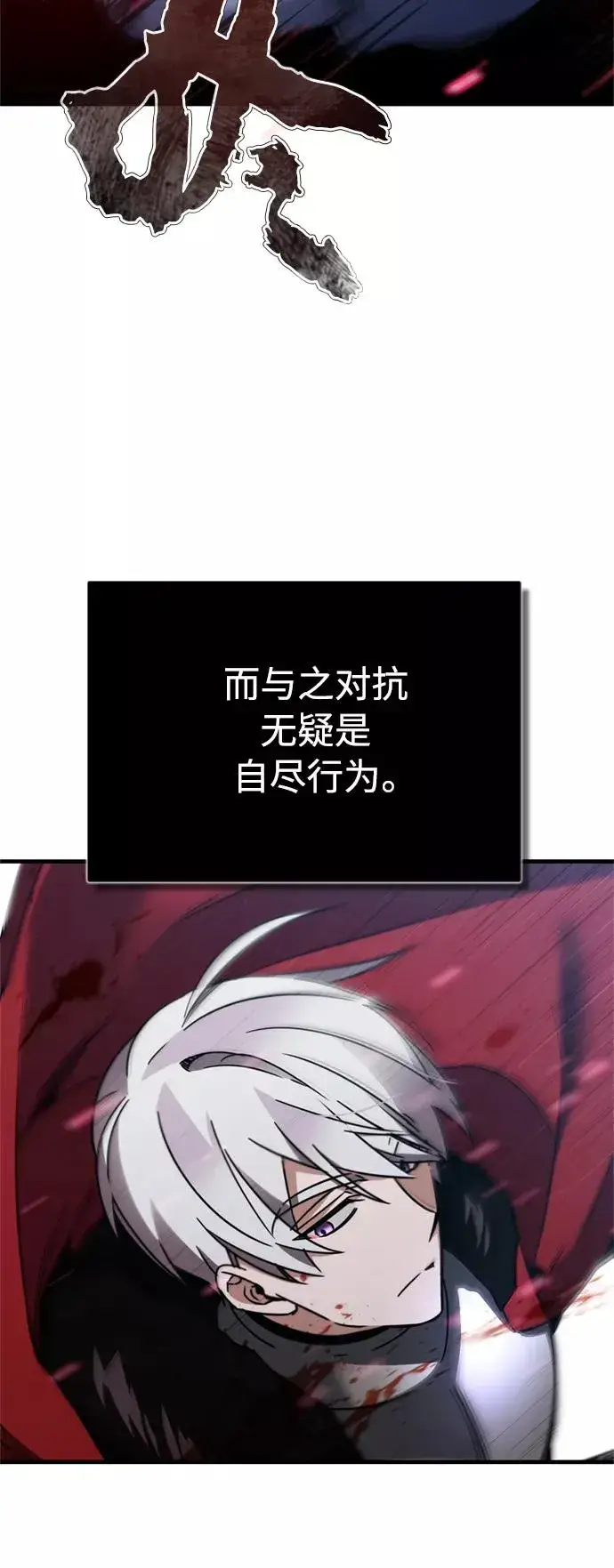 漫画《天魔的不凡重生》[第34话] 天魔剑术第30张图