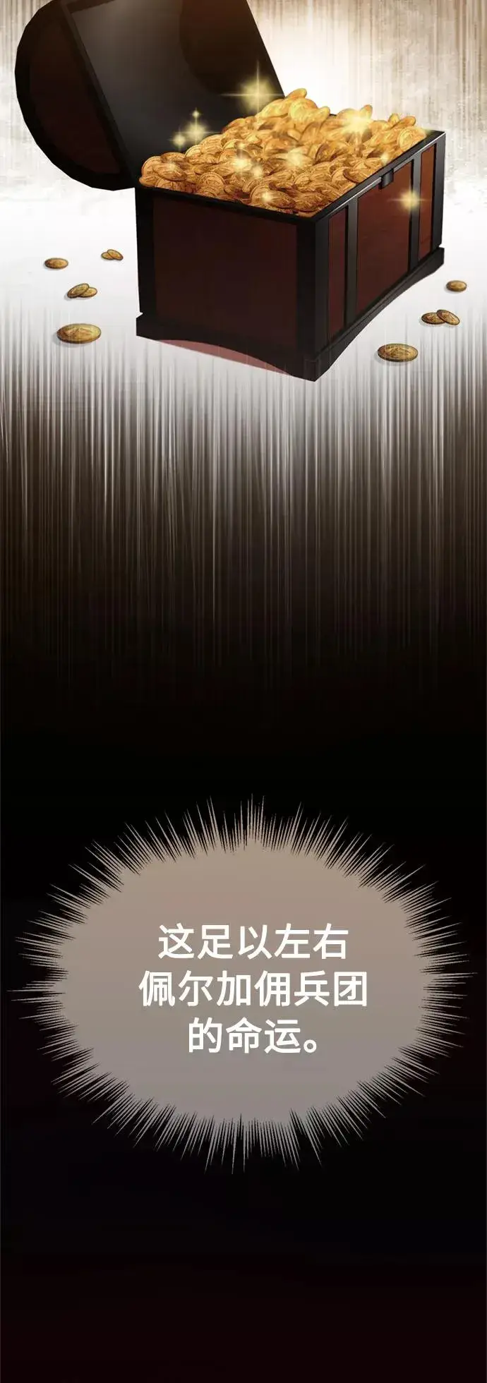 漫画《天魔的不凡重生》[第34话] 天魔剑术第53张图