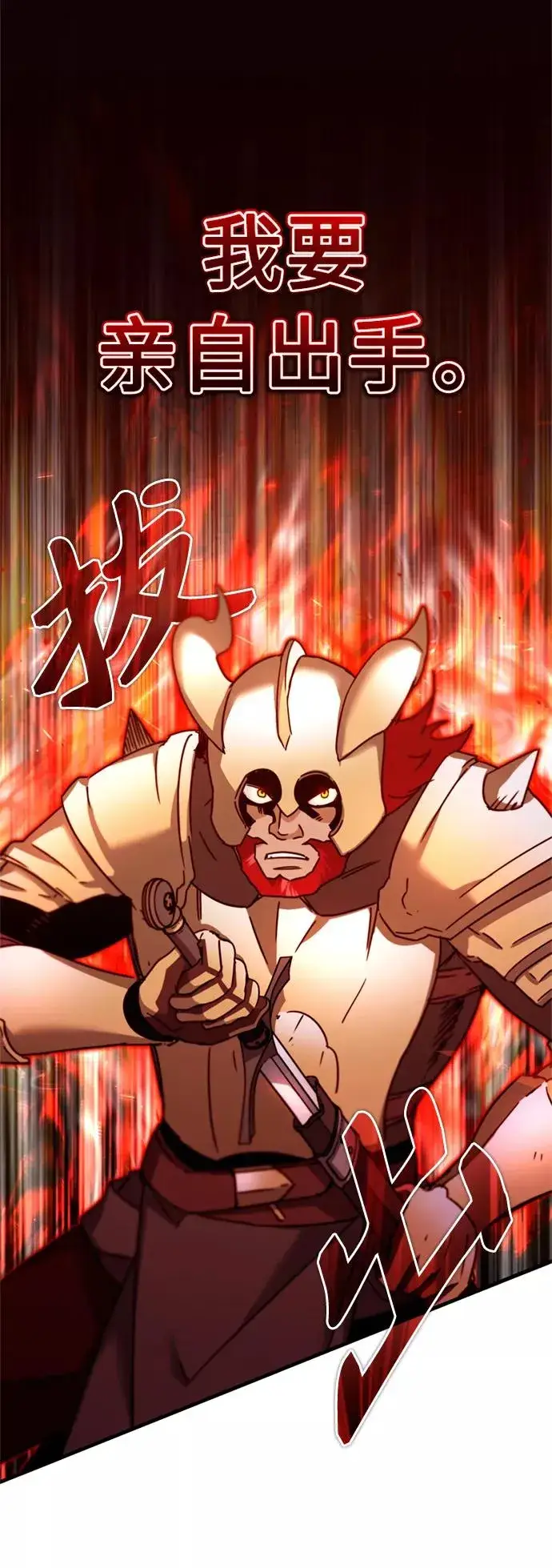 漫画《天魔的不凡重生》[第34话] 天魔剑术第54张图