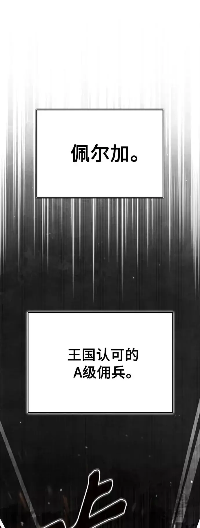 漫画《天魔的不凡重生》[第34话] 天魔剑术第56张图