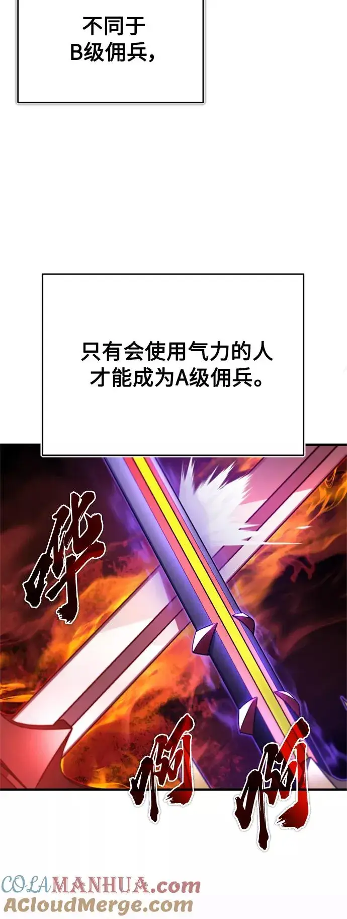 漫画《天魔的不凡重生》[第34话] 天魔剑术第58张图