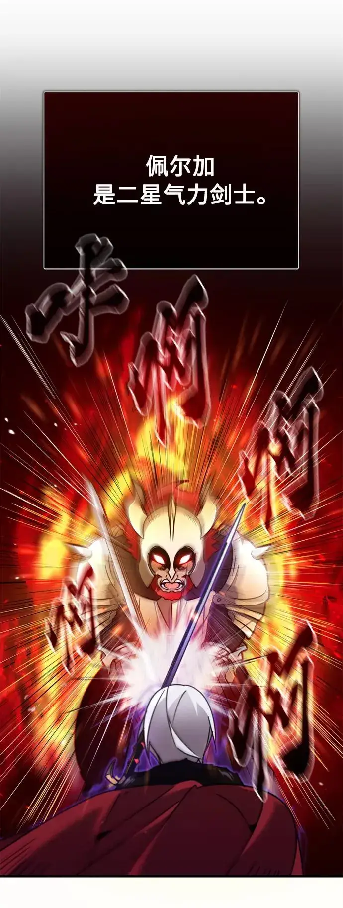 漫画《天魔的不凡重生》[第34话] 天魔剑术第59张图