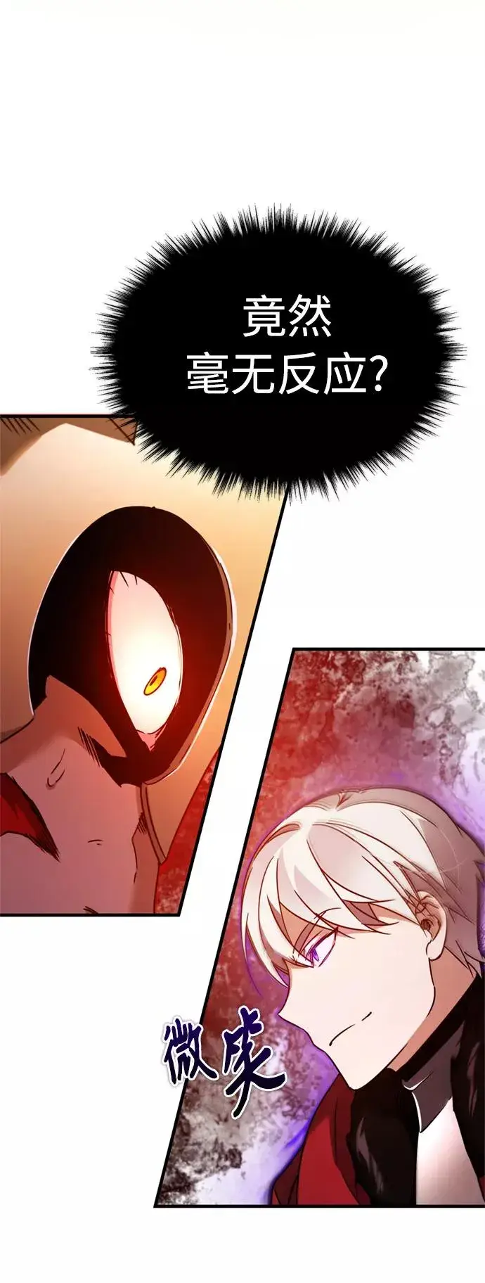 漫画《天魔的不凡重生》[第34话] 天魔剑术第60张图
