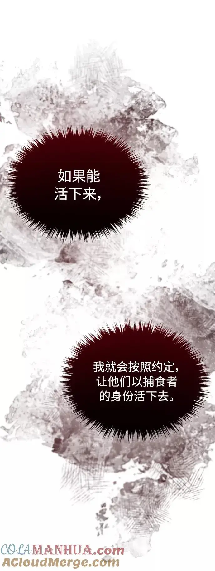 漫画《天魔的不凡重生》[第34话] 天魔剑术第7张图