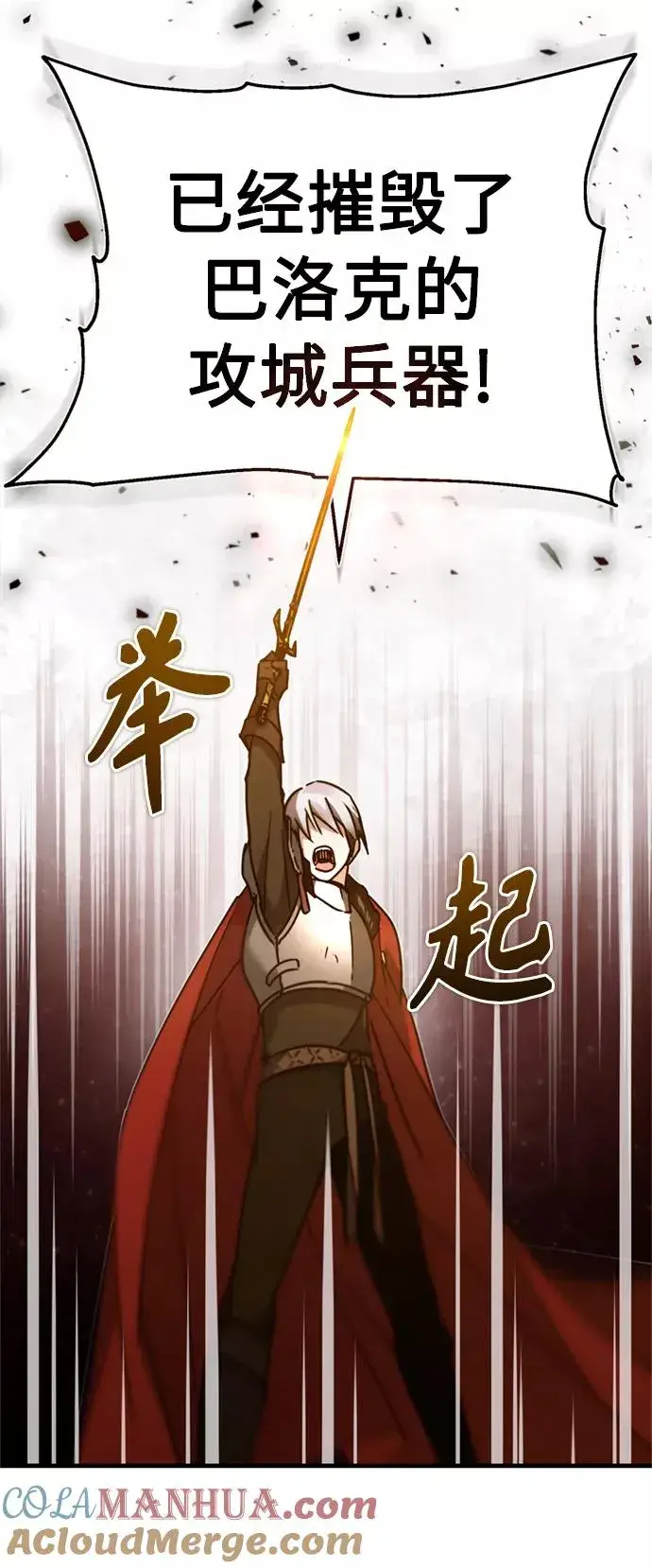 漫画《天魔的不凡重生》[第34话] 天魔剑术第85张图