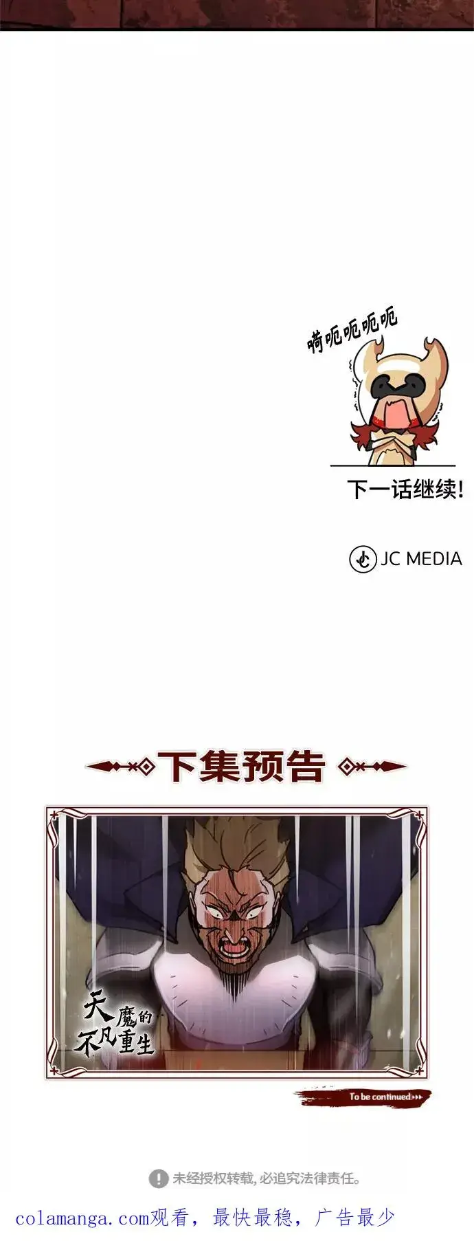 漫画《天魔的不凡重生》[第34话] 天魔剑术第89张图