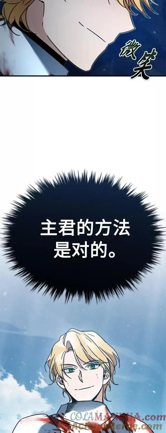 漫画《天魔的不凡重生》[第35话] 劳伦斯的英雄第10张图