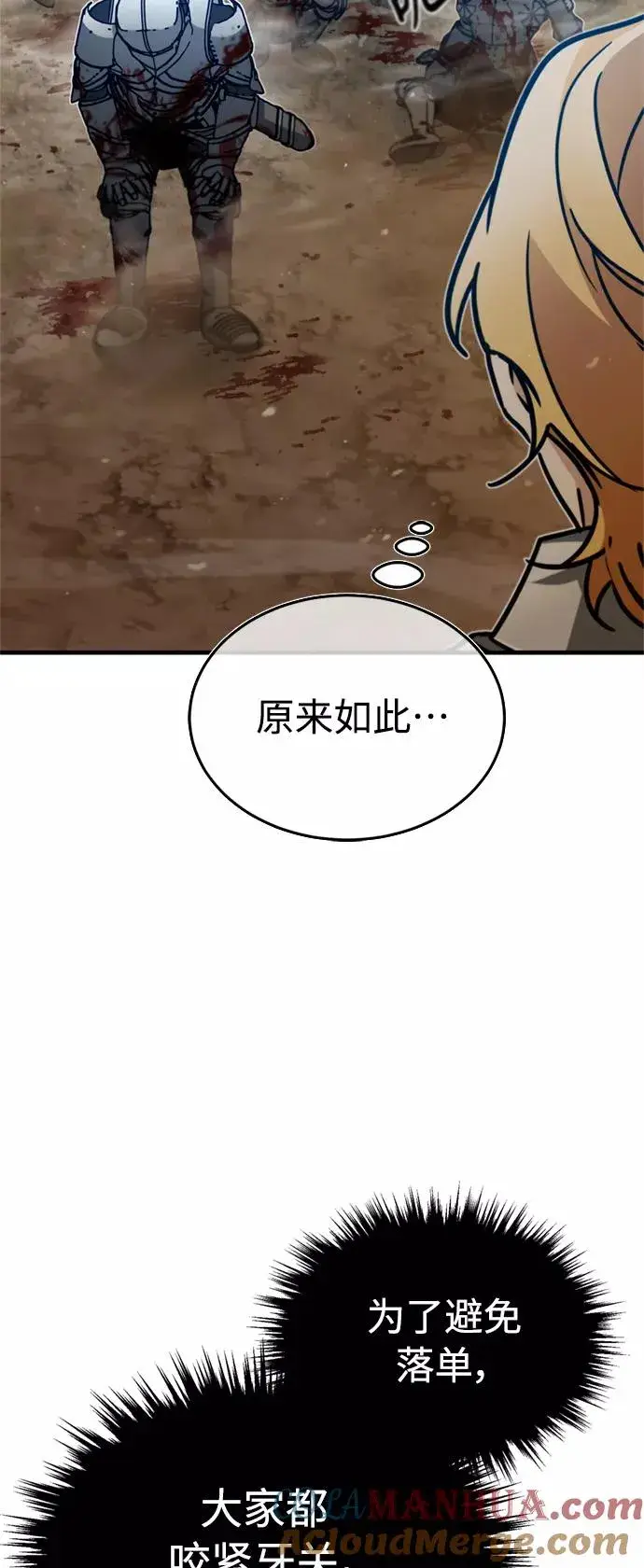 漫画《天魔的不凡重生》[第35话] 劳伦斯的英雄第13张图