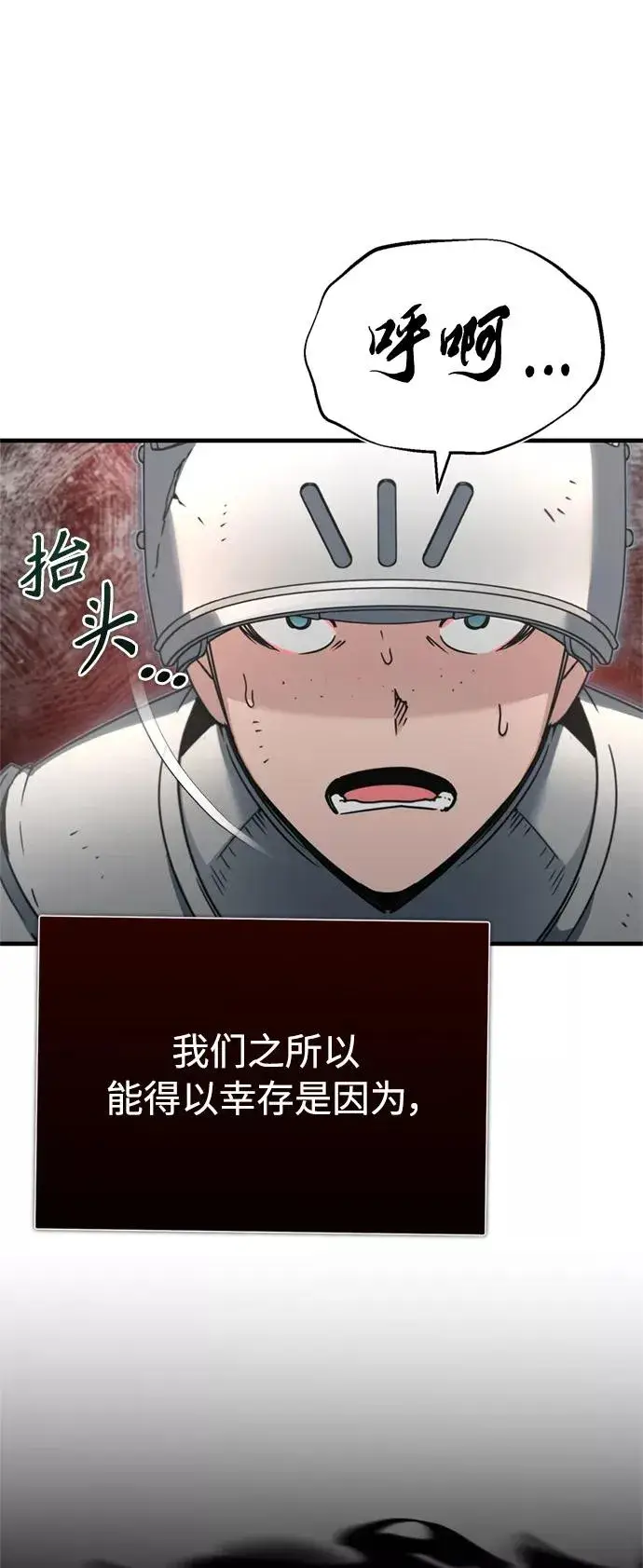 漫画《天魔的不凡重生》[第35话] 劳伦斯的英雄第17张图