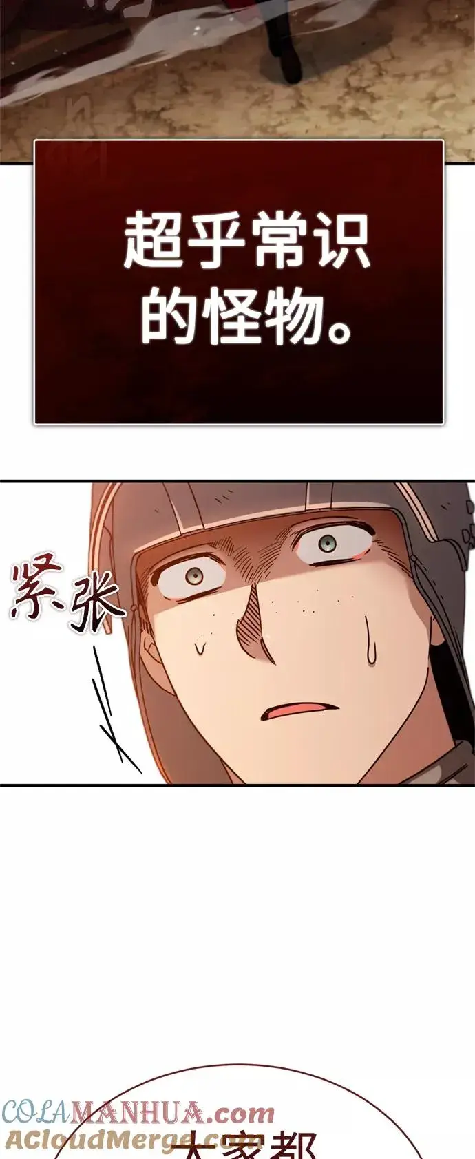 漫画《天魔的不凡重生》[第35话] 劳伦斯的英雄第19张图