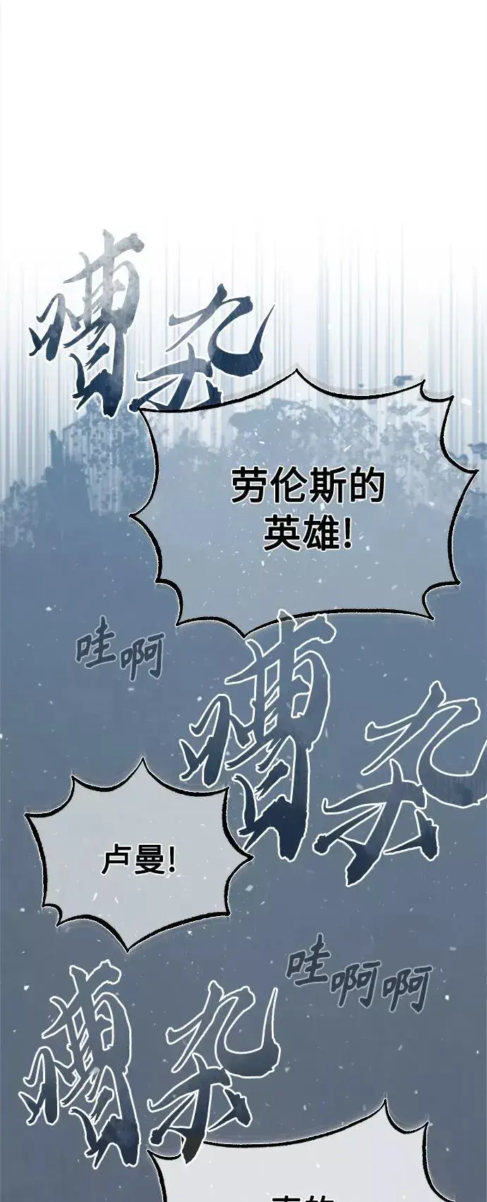 漫画《天魔的不凡重生》[第35话] 劳伦斯的英雄第27张图