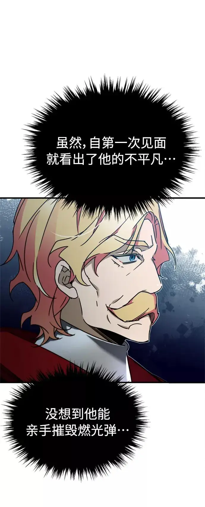 漫画《天魔的不凡重生》[第35话] 劳伦斯的英雄第30张图