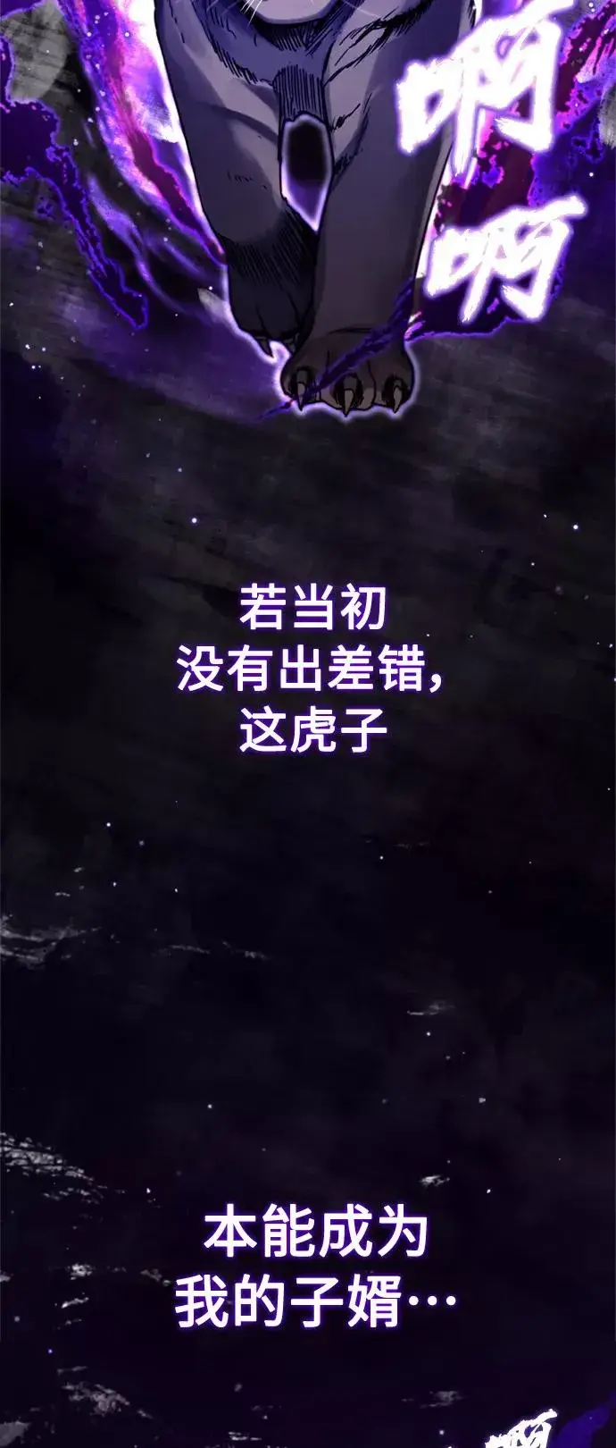 漫画《天魔的不凡重生》[第35话] 劳伦斯的英雄第33张图