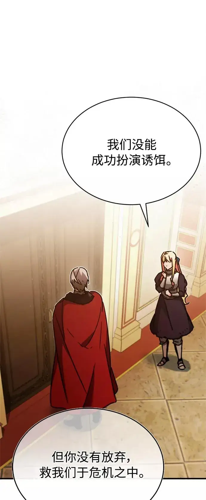漫画《天魔的不凡重生》[第35话] 劳伦斯的英雄第41张图
