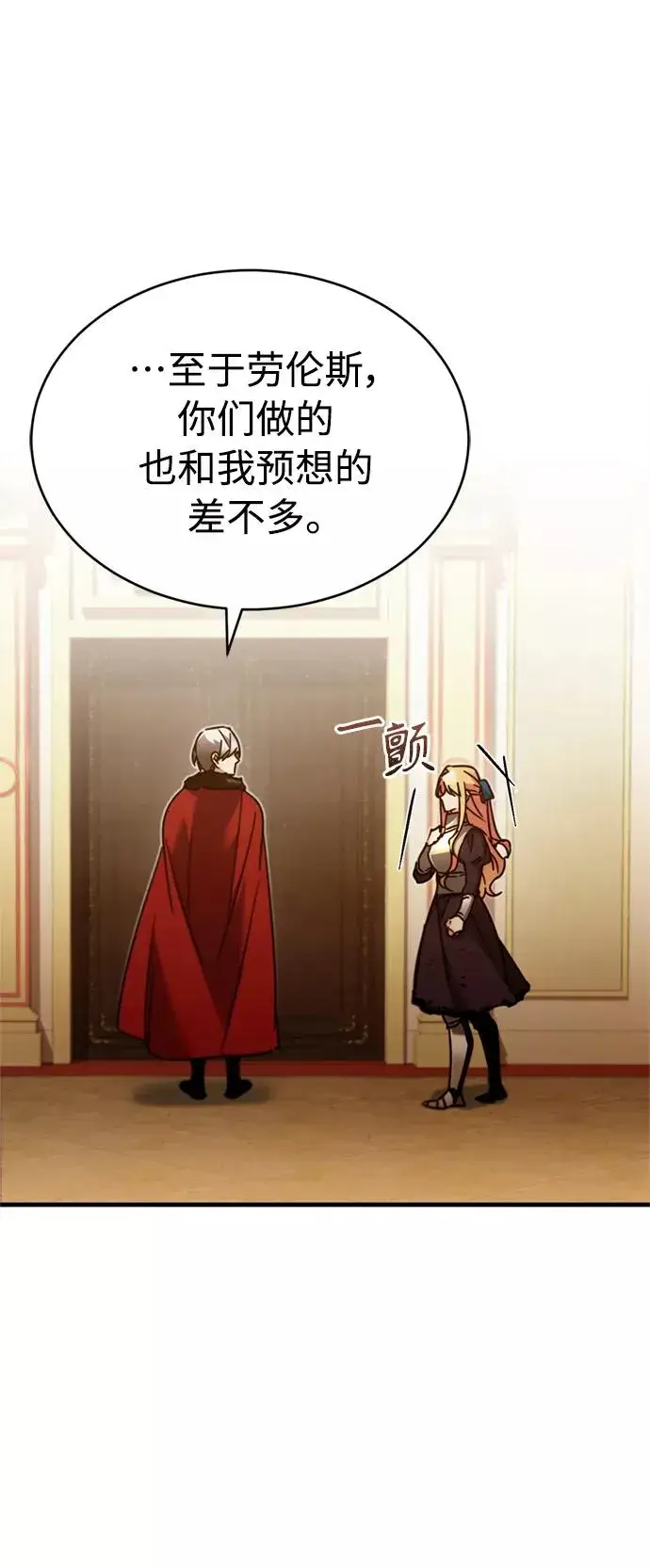 漫画《天魔的不凡重生》[第35话] 劳伦斯的英雄第44张图