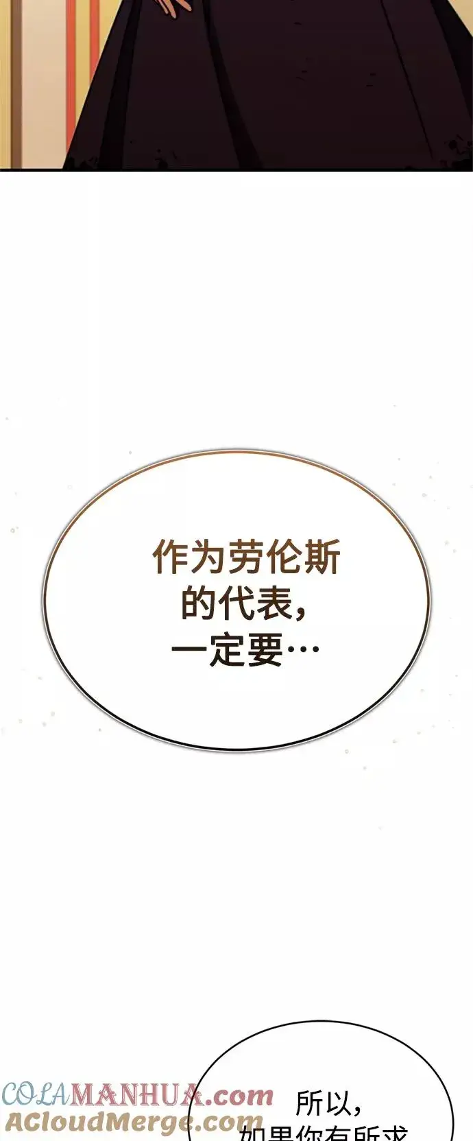 漫画《天魔的不凡重生》[第35话] 劳伦斯的英雄第46张图