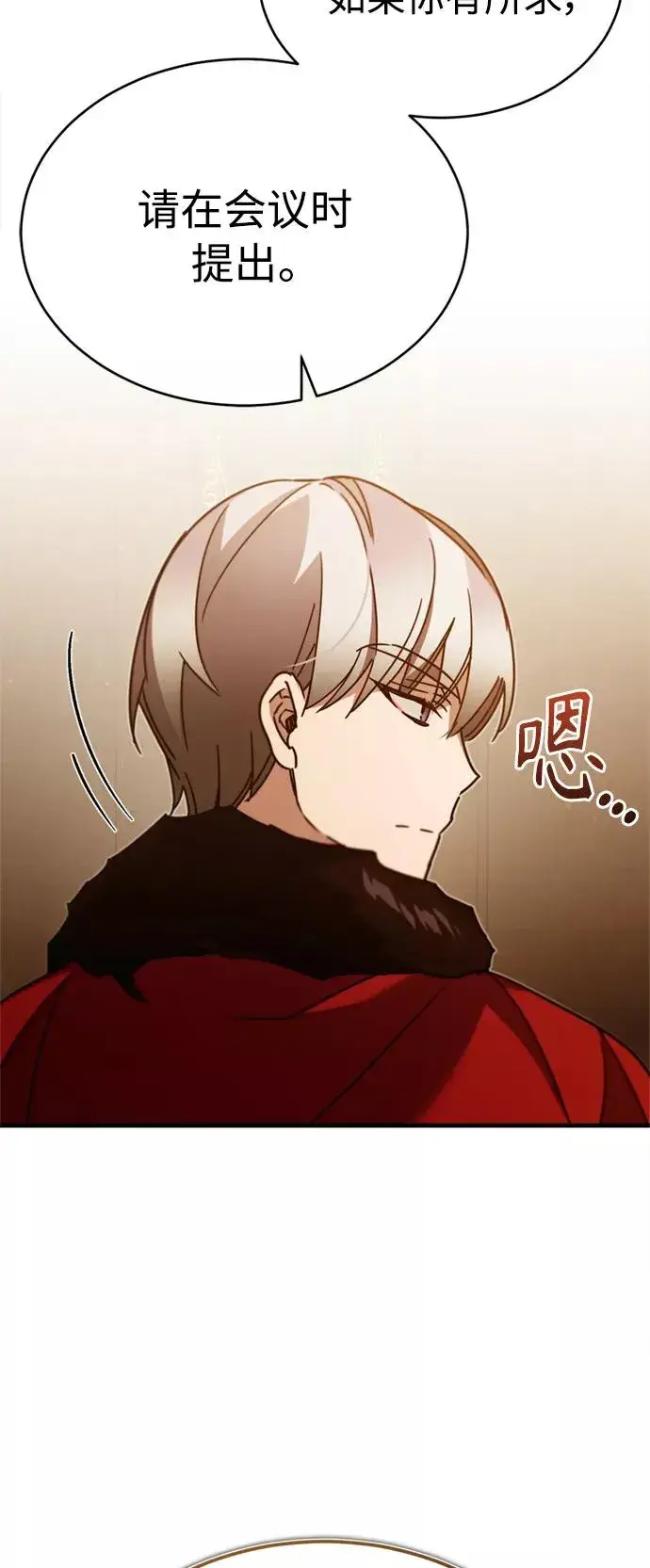 漫画《天魔的不凡重生》[第35话] 劳伦斯的英雄第47张图