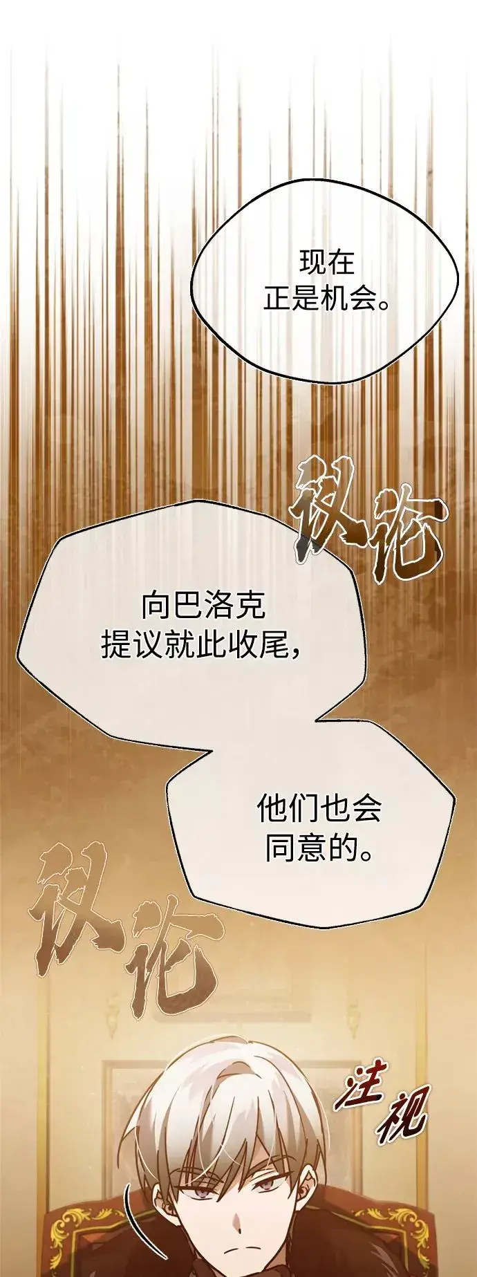 漫画《天魔的不凡重生》[第35话] 劳伦斯的英雄第53张图