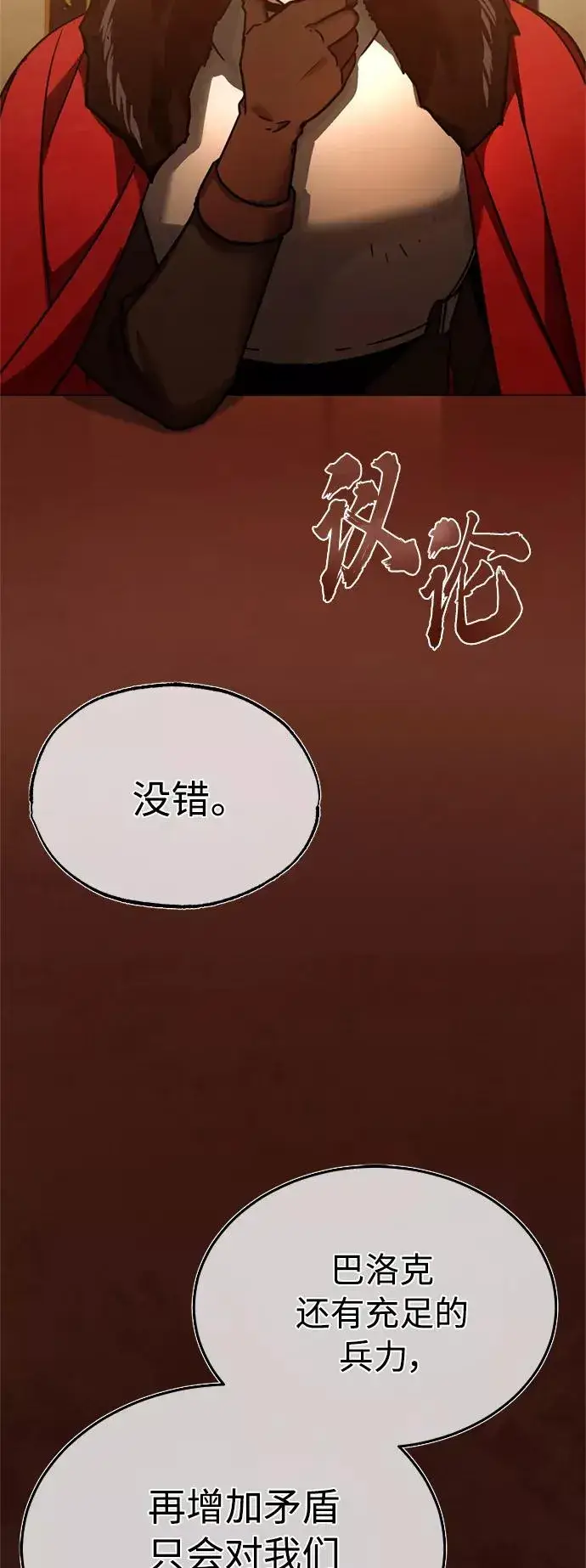 漫画《天魔的不凡重生》[第35话] 劳伦斯的英雄第54张图