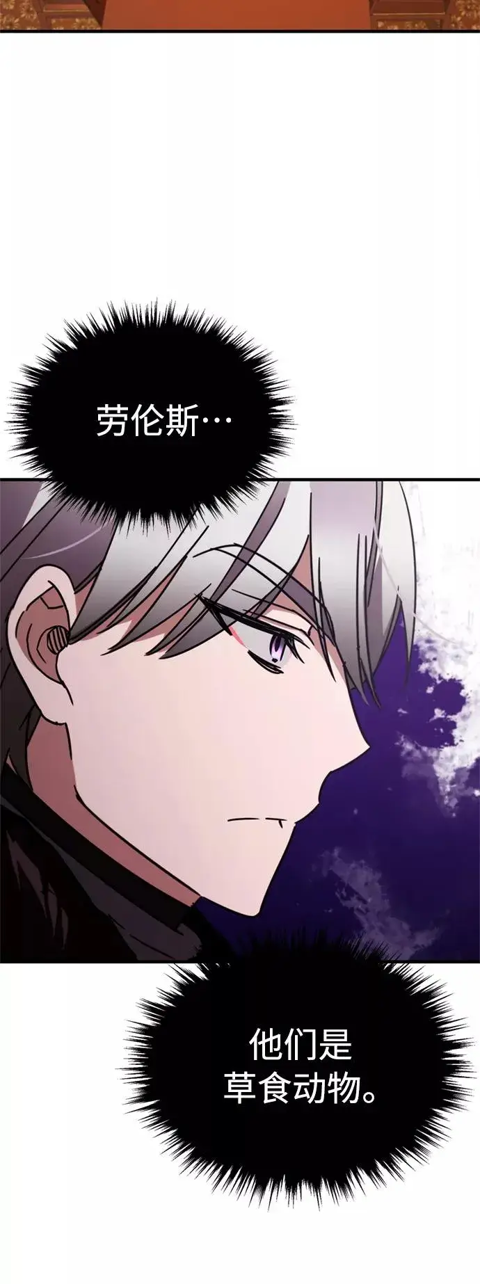漫画《天魔的不凡重生》[第35话] 劳伦斯的英雄第56张图
