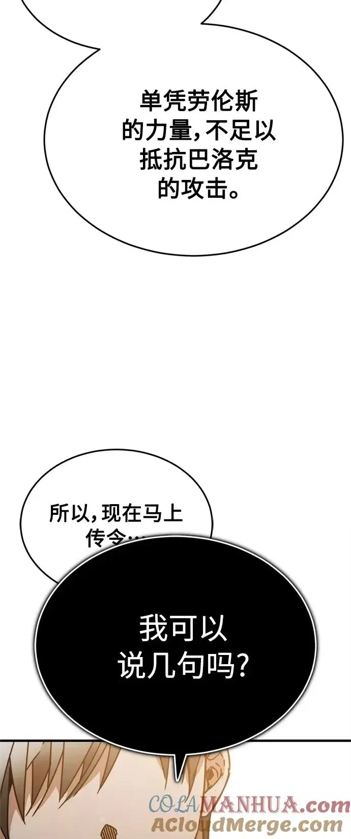 漫画《天魔的不凡重生》[第35话] 劳伦斯的英雄第58张图