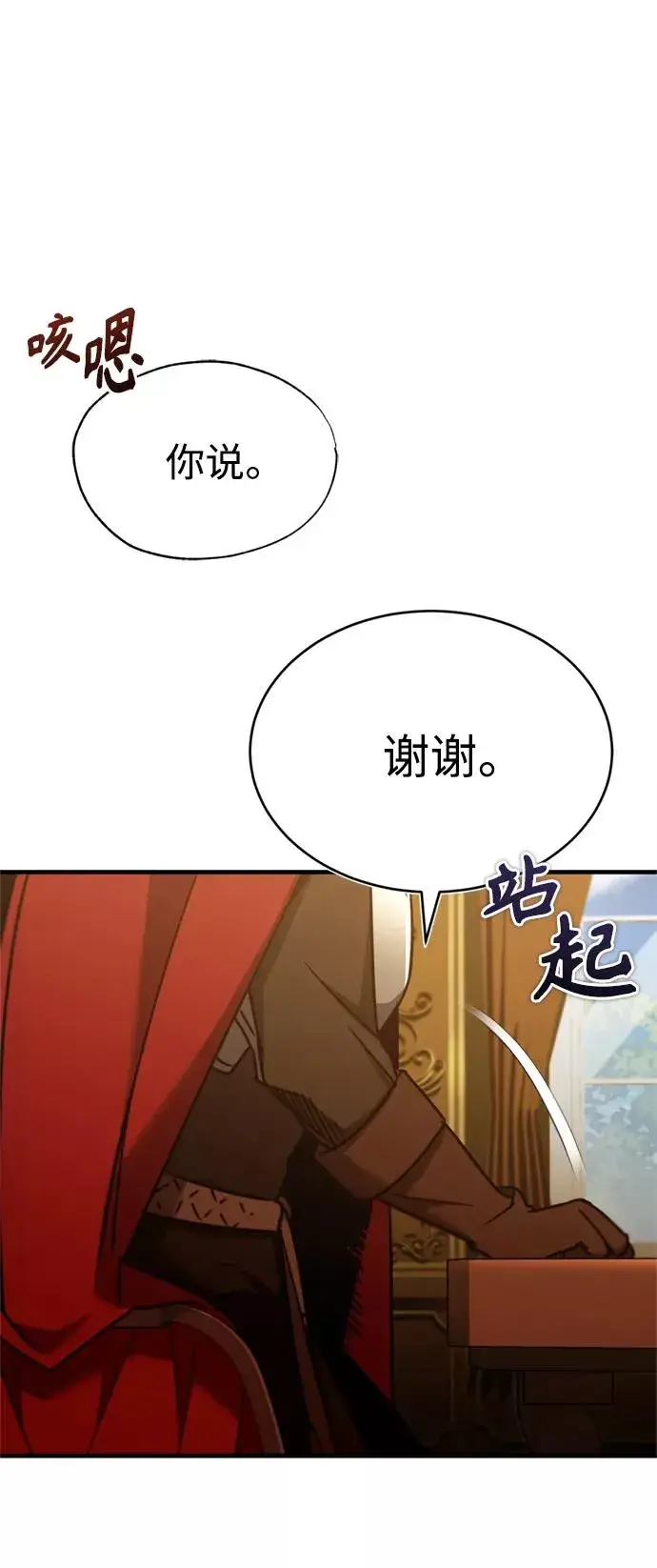 漫画《天魔的不凡重生》[第35话] 劳伦斯的英雄第60张图