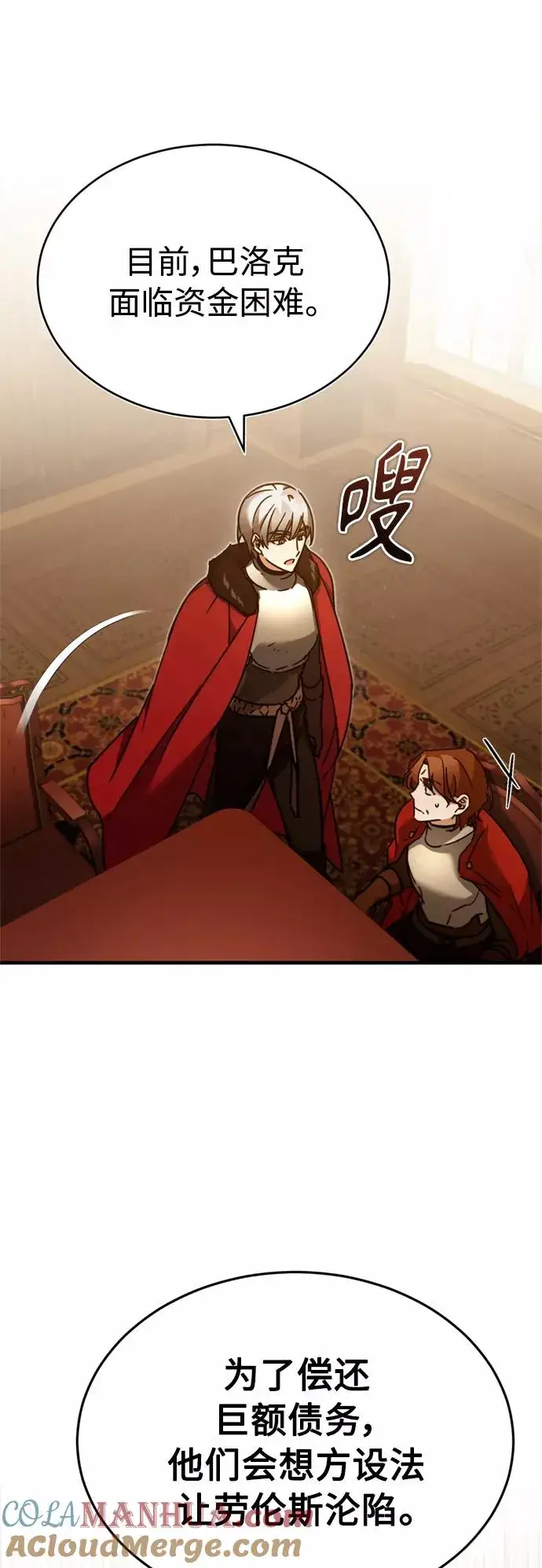漫画《天魔的不凡重生》[第35话] 劳伦斯的英雄第61张图