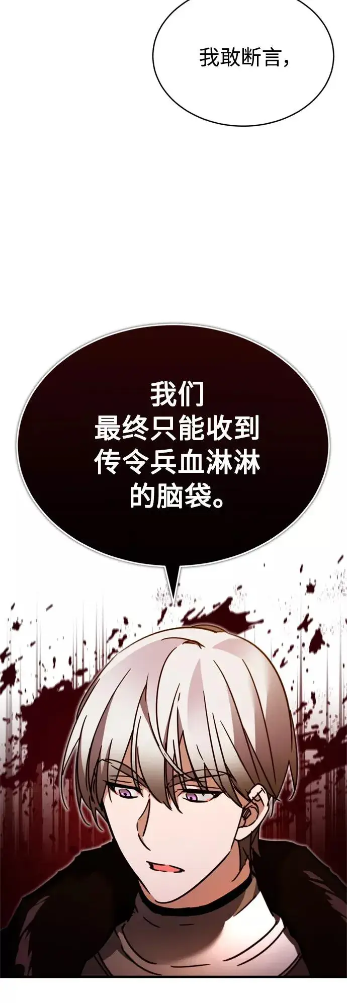 漫画《天魔的不凡重生》[第35话] 劳伦斯的英雄第63张图