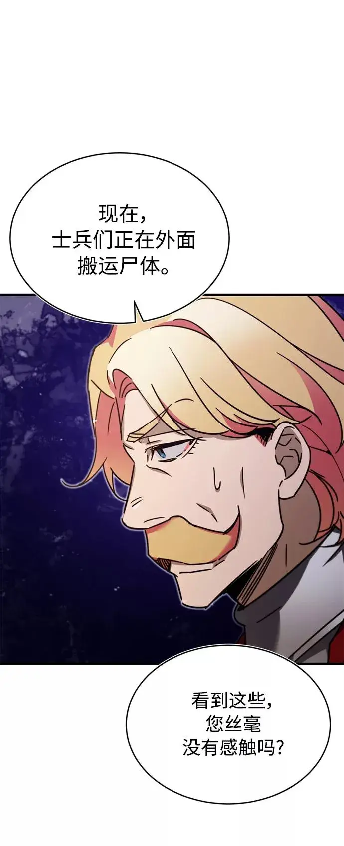 漫画《天魔的不凡重生》[第35话] 劳伦斯的英雄第65张图