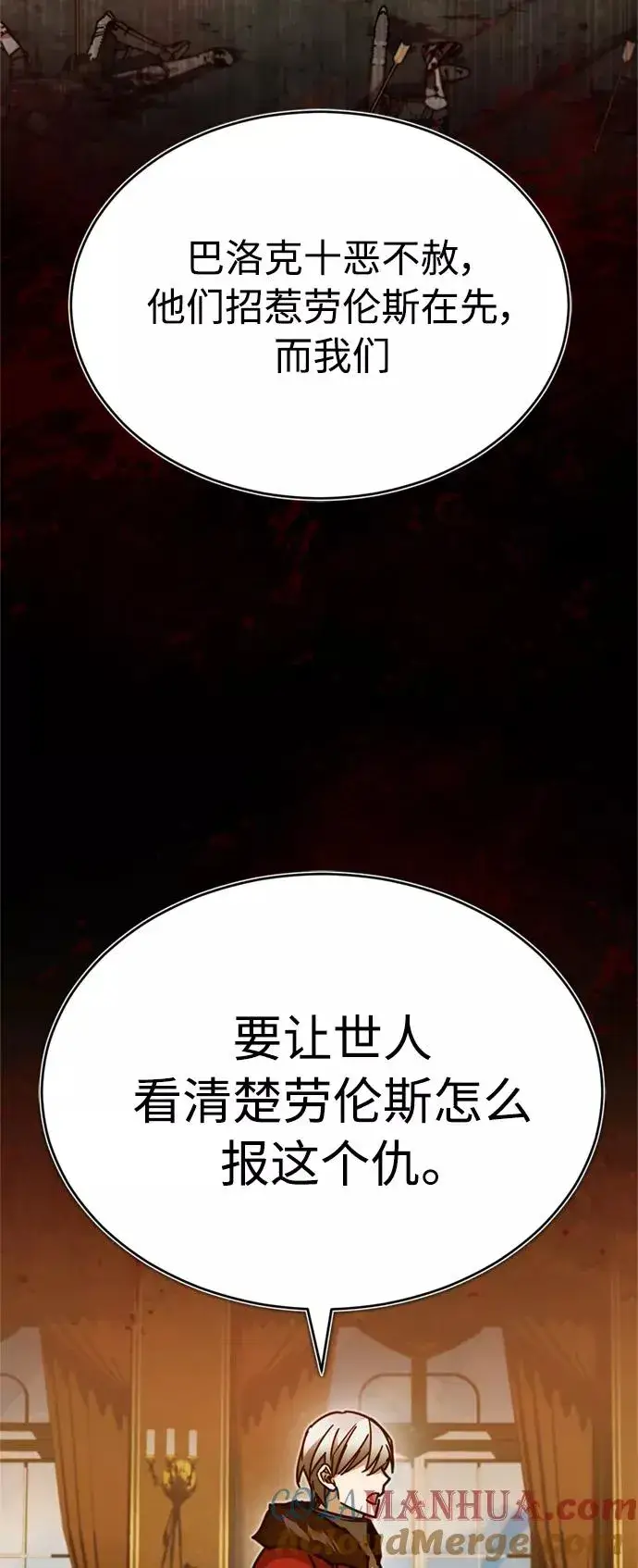 漫画《天魔的不凡重生》[第35话] 劳伦斯的英雄第67张图