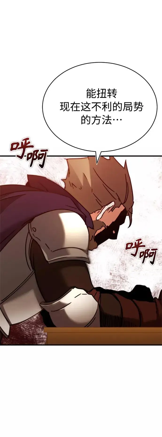漫画《天魔的不凡重生》[第35话] 劳伦斯的英雄第75张图