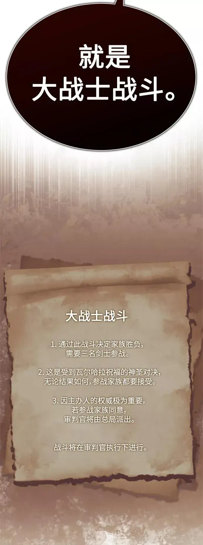漫画《天魔的不凡重生》[第35话] 劳伦斯的英雄第77张图