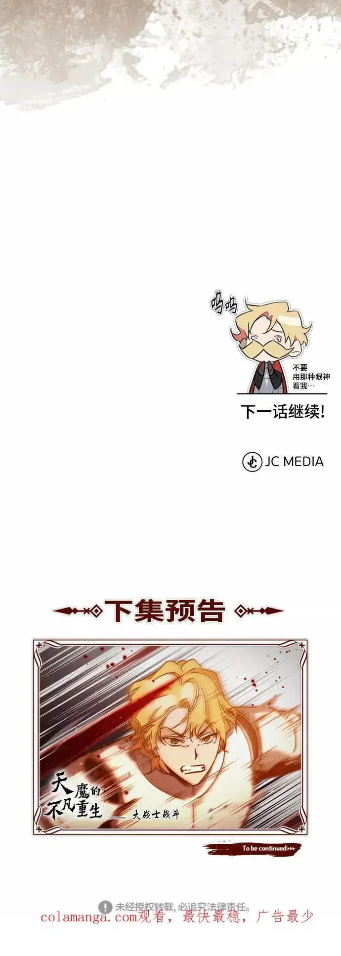 漫画《天魔的不凡重生》[第35话] 劳伦斯的英雄第78张图