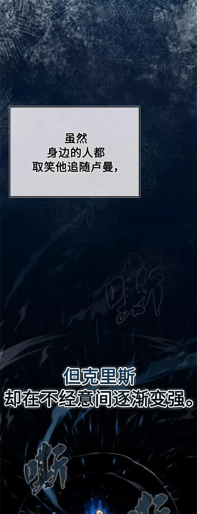 漫画《天魔的不凡重生》[第35话] 劳伦斯的英雄第8张图