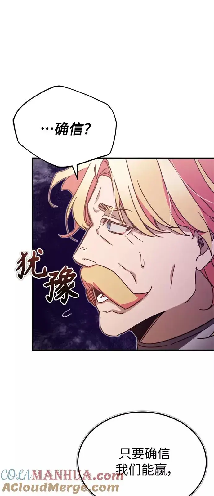 漫画《天魔的不凡重生》[第36话] 大战士战斗第10张图