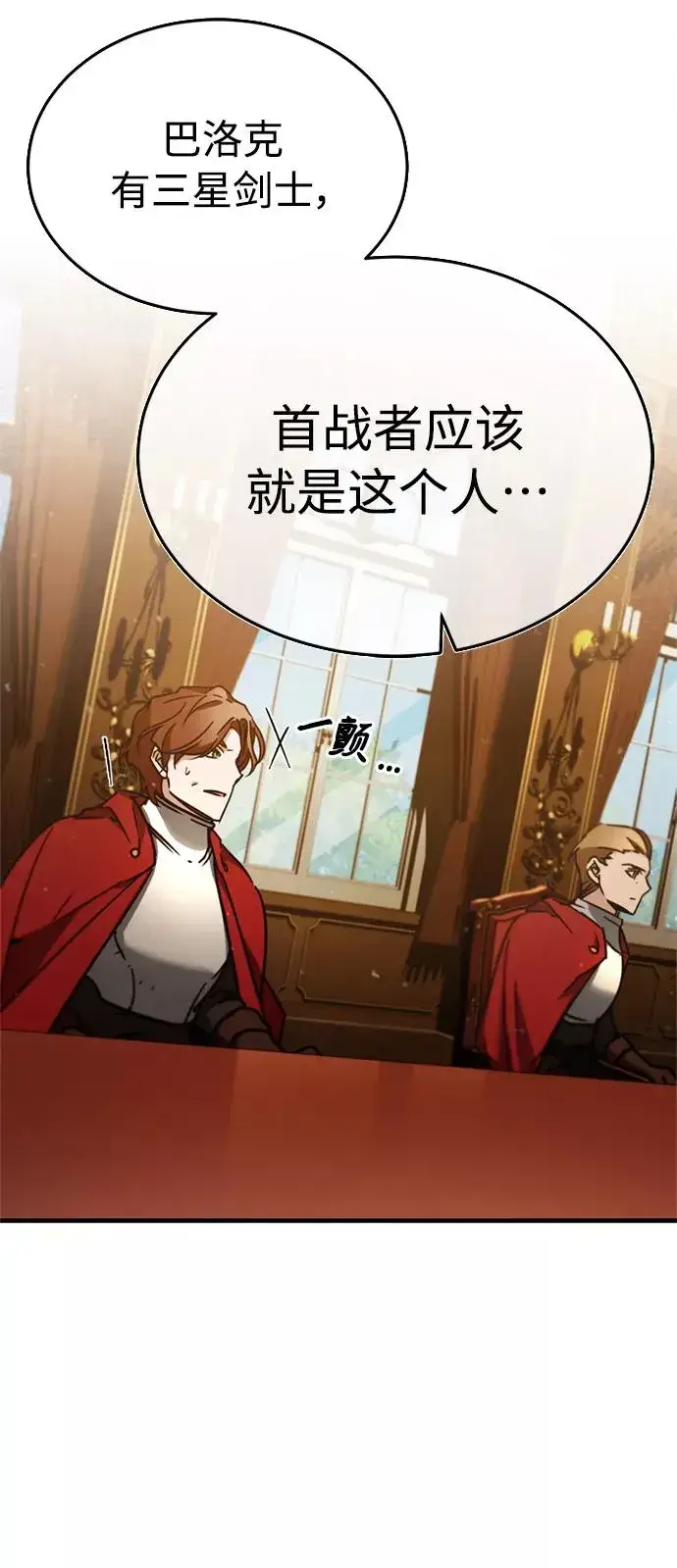 漫画《天魔的不凡重生》[第36话] 大战士战斗第12张图