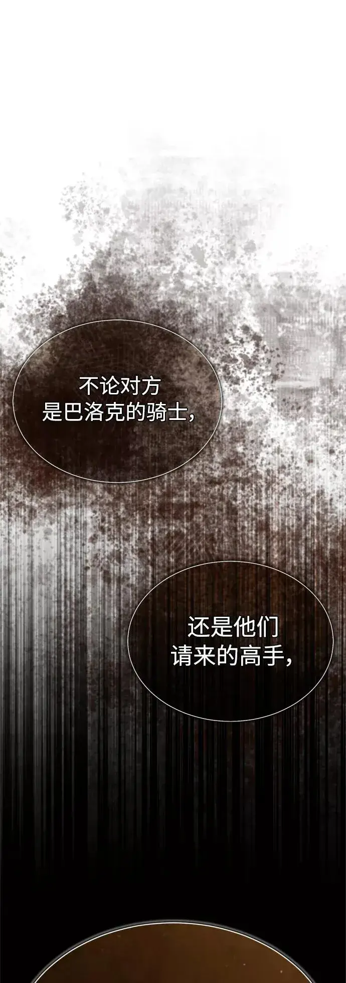 漫画《天魔的不凡重生》[第36话] 大战士战斗第14张图