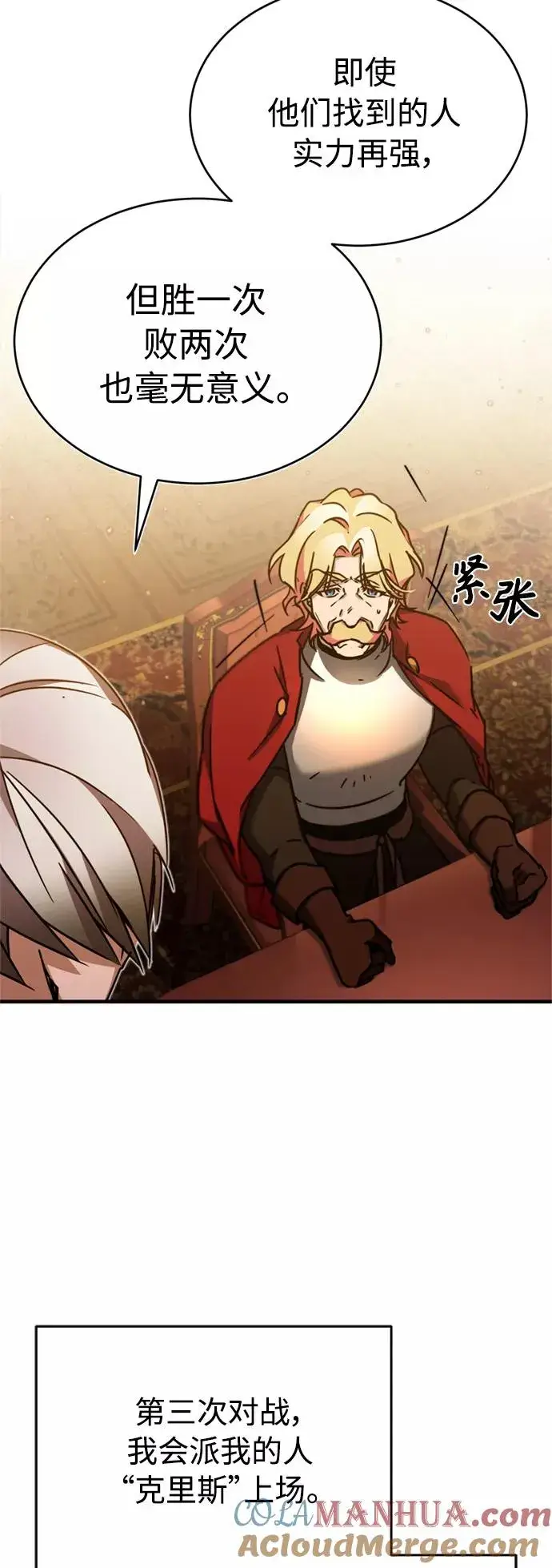 漫画《天魔的不凡重生》[第36话] 大战士战斗第16张图