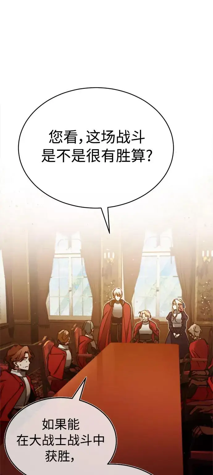 漫画《天魔的不凡重生》[第36话] 大战士战斗第18张图