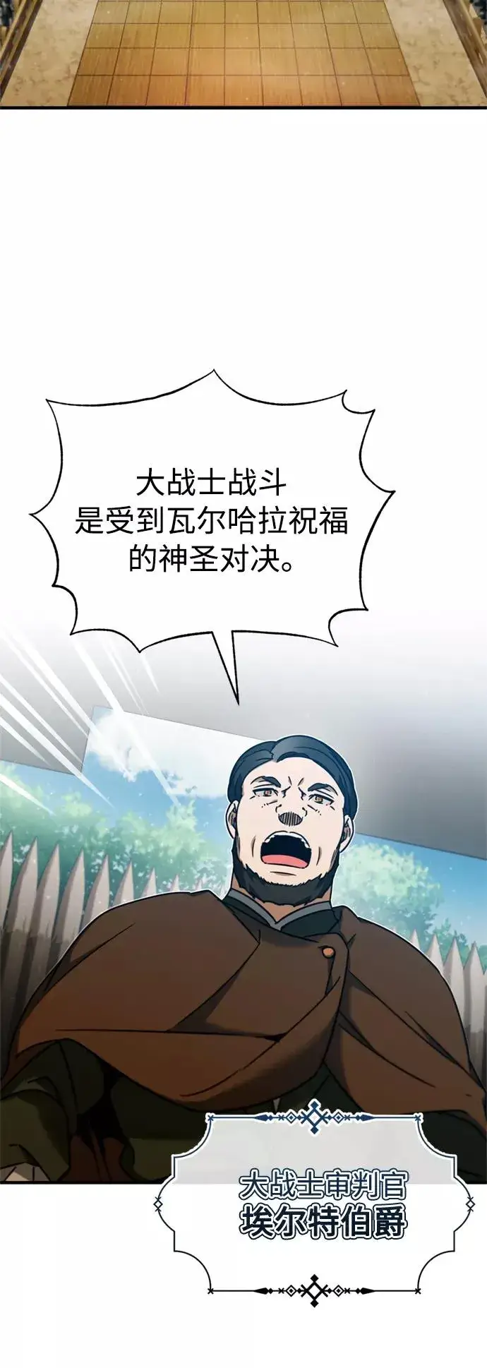 漫画《天魔的不凡重生》[第36话] 大战士战斗第32张图