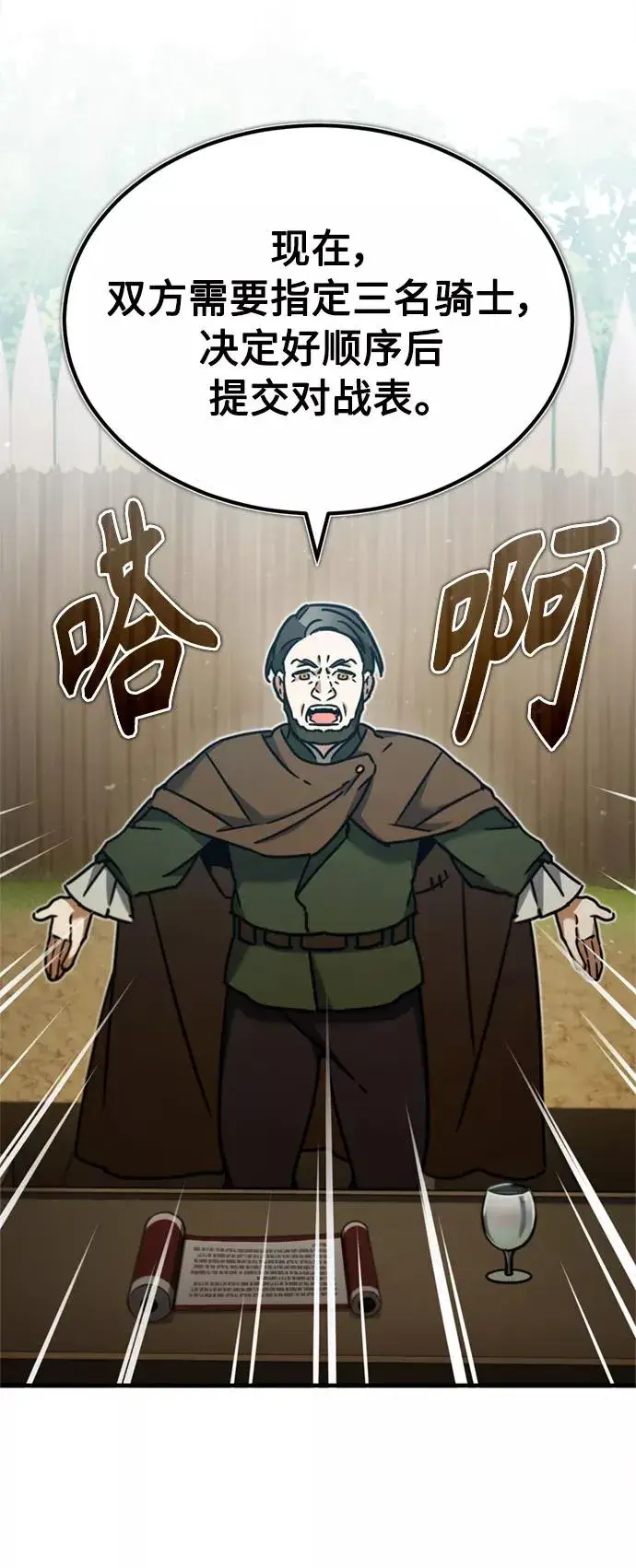漫画《天魔的不凡重生》[第36话] 大战士战斗第35张图
