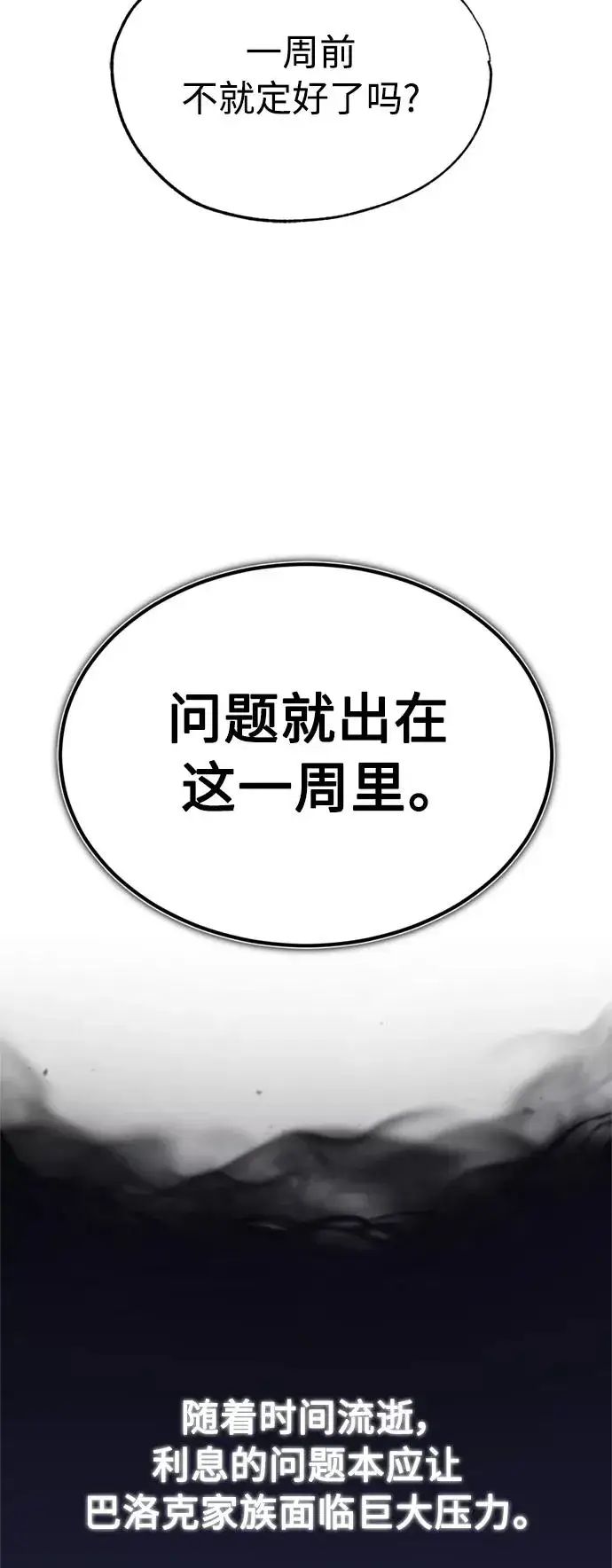 漫画《天魔的不凡重生》[第36话] 大战士战斗第39张图