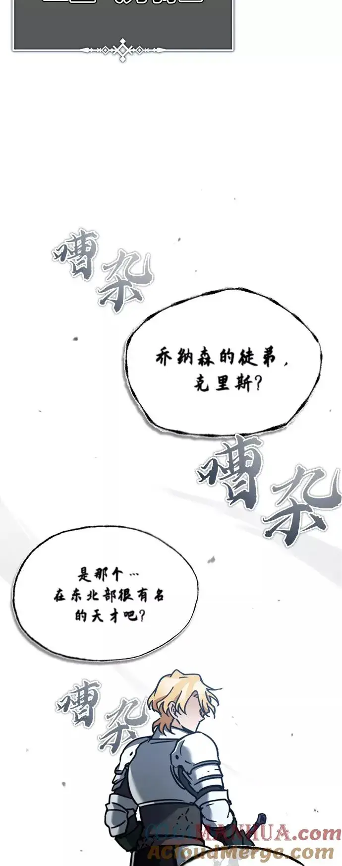 漫画《天魔的不凡重生》[第36话] 大战士战斗第55张图